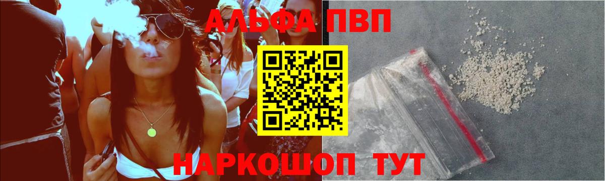 A PVP Crystall  APVP мука  Alpha PVP  Вход с VPN  Альфа ПВП кристаллы  Астрахань 
