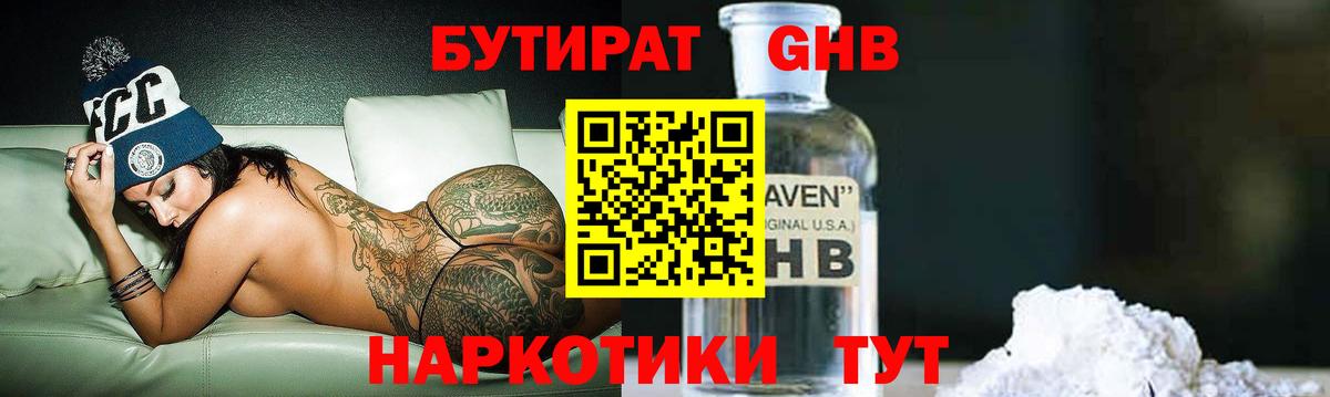 БУТИРАТ  Бутират 99%  Вход с VPN  Астрахань 