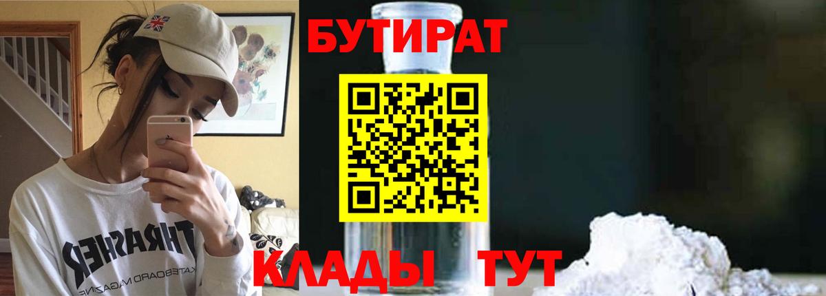 Бутират вода Астрахань