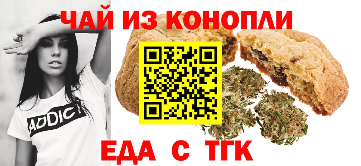 Canna-Cookies конопля  Вход с VPN  Астрахань 