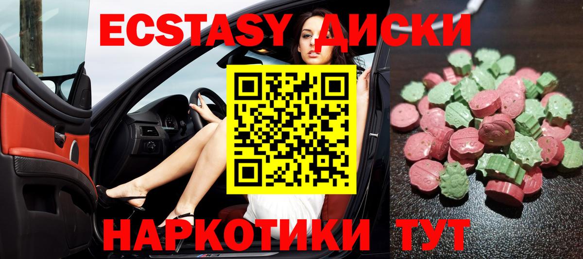 ЭКСТАЗИ MDMA Астрахань