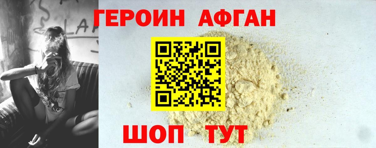 Героин Heroin Астрахань