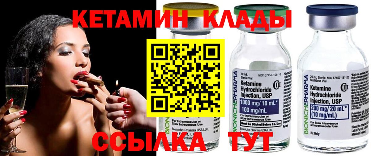 Кетамин VHQ Астрахань