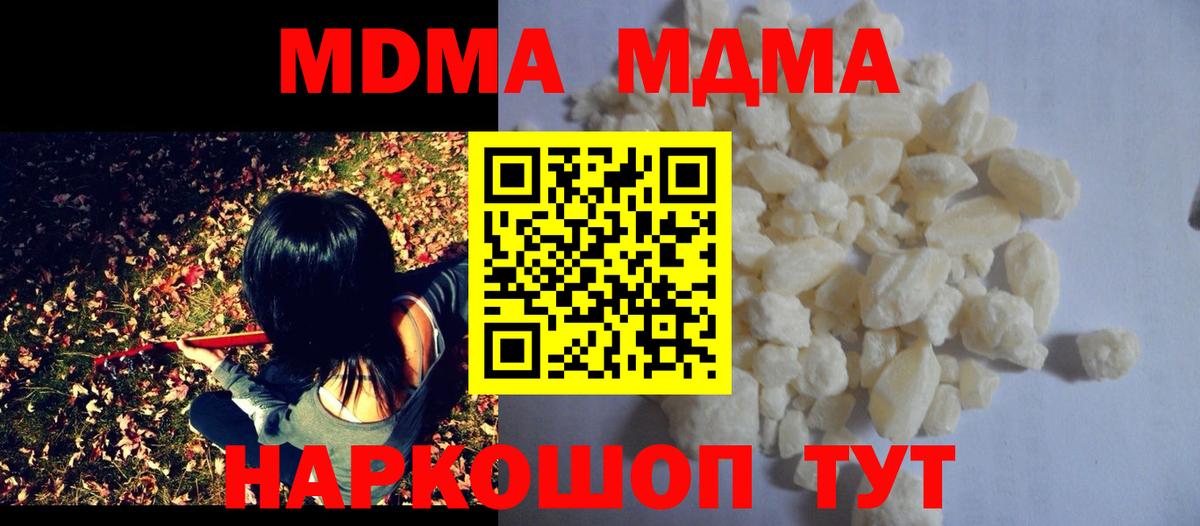 MDMA  MDMA молли  Вход с VPN  MDMA crystal  Астрахань 