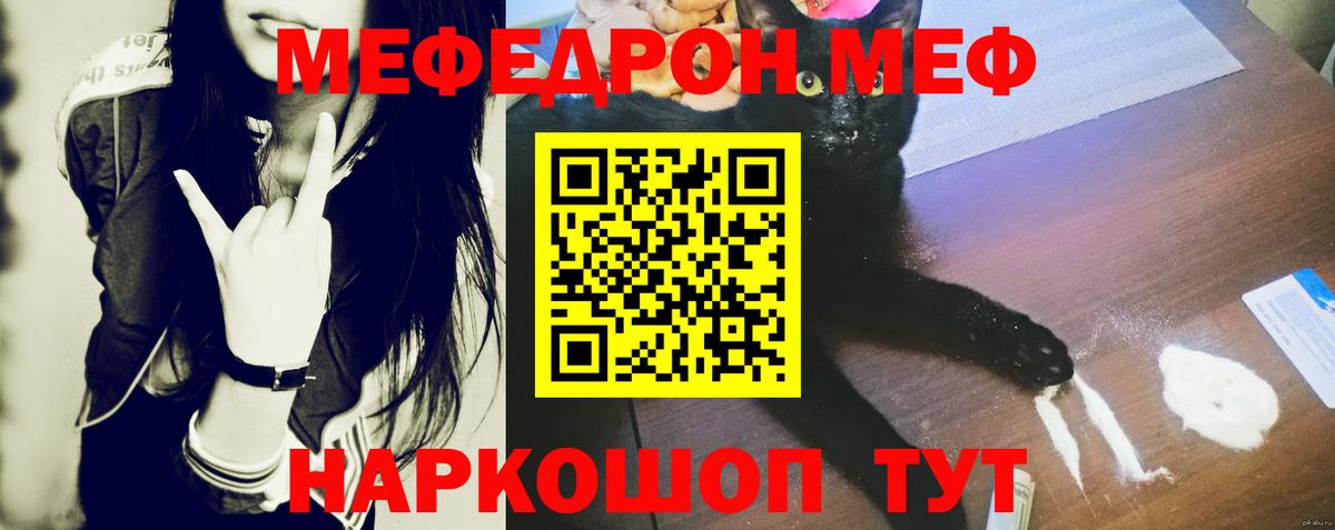МЯУ-МЯУ кристаллы  Вход с VPN  МЯУ-МЯУ  Астрахань 