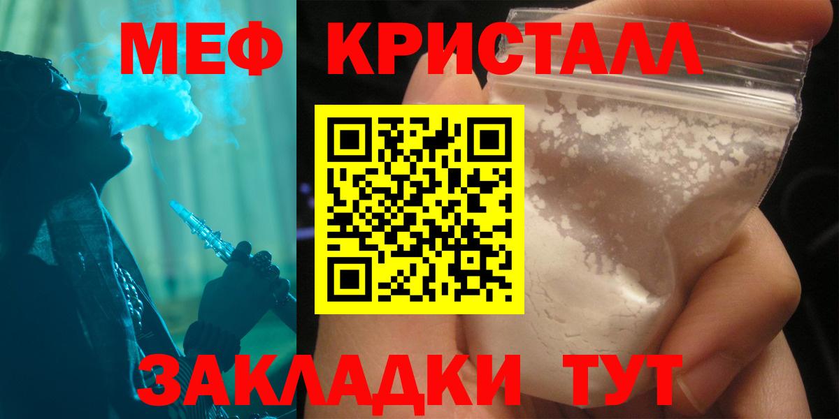 Меф мяу мяу кристаллы Астрахань