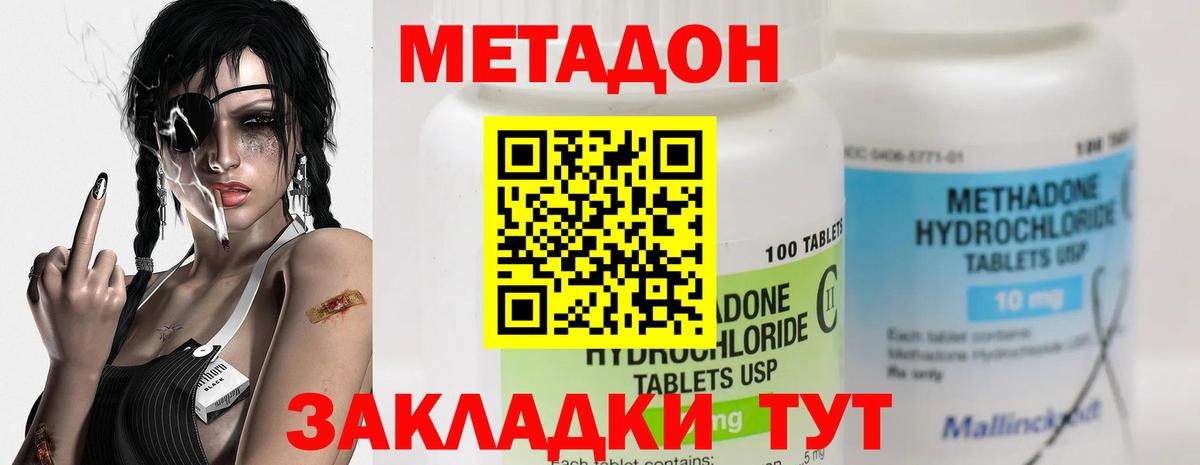 Метадон кристалл  Метадон мёд  Вход с VPN  Астрахань 